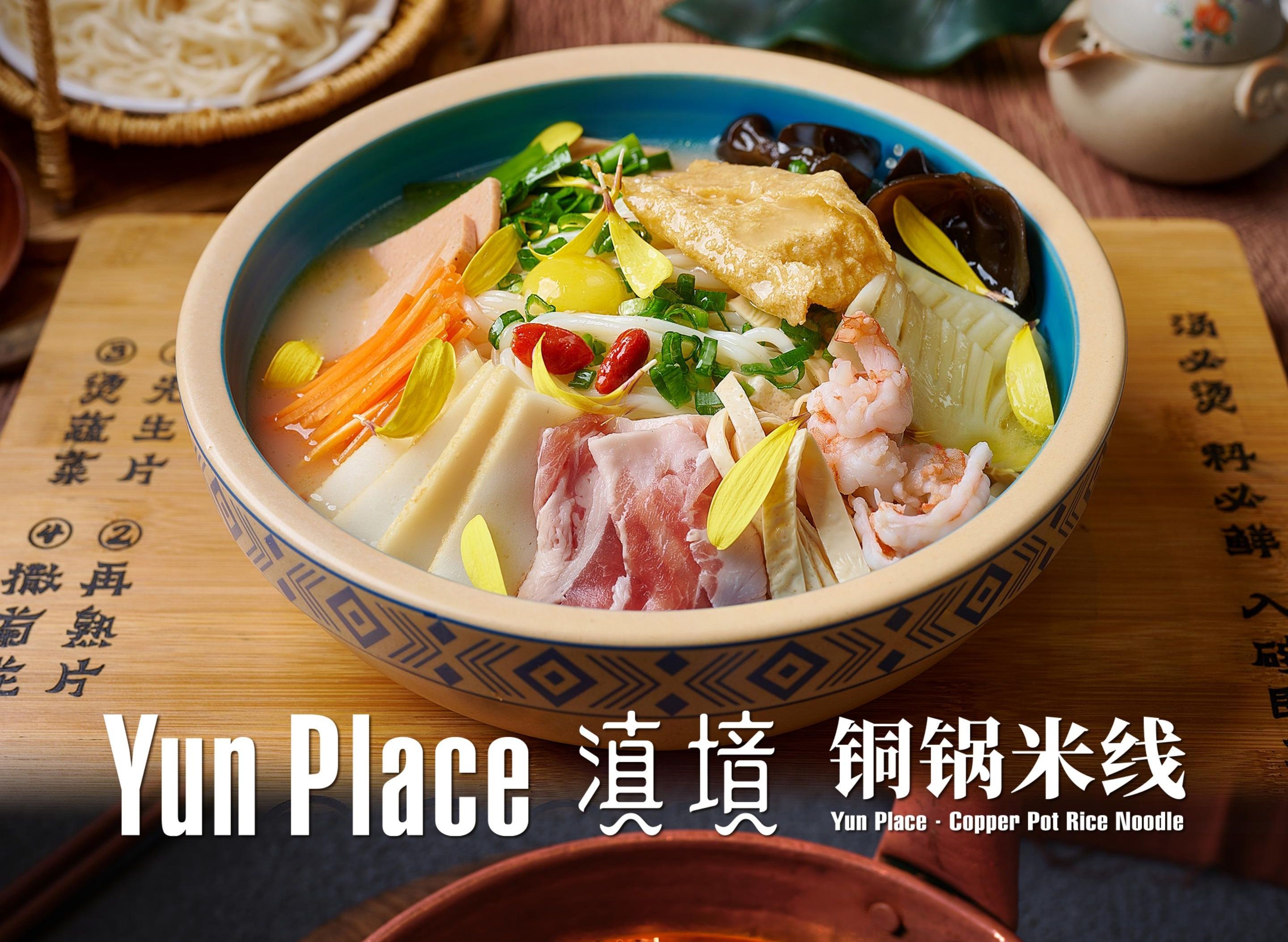 Yun Place 滇境 铜锅米线品牌标识